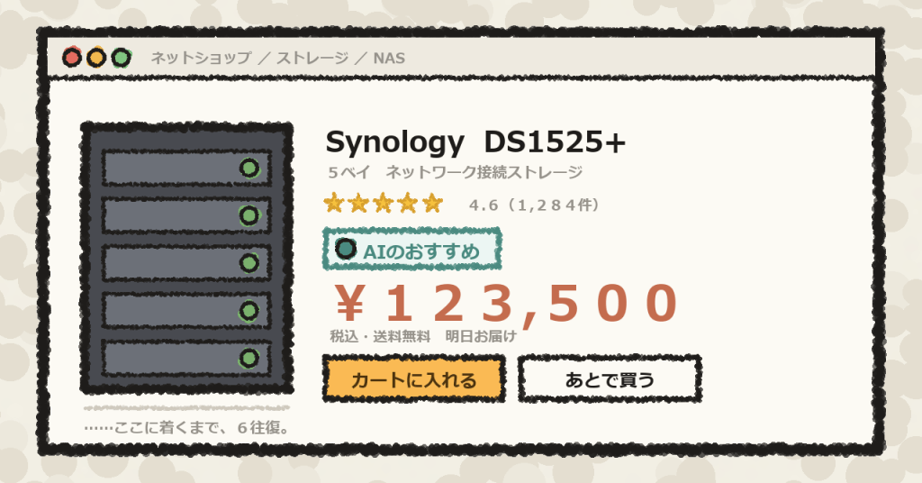 Claude Codeで、買い物