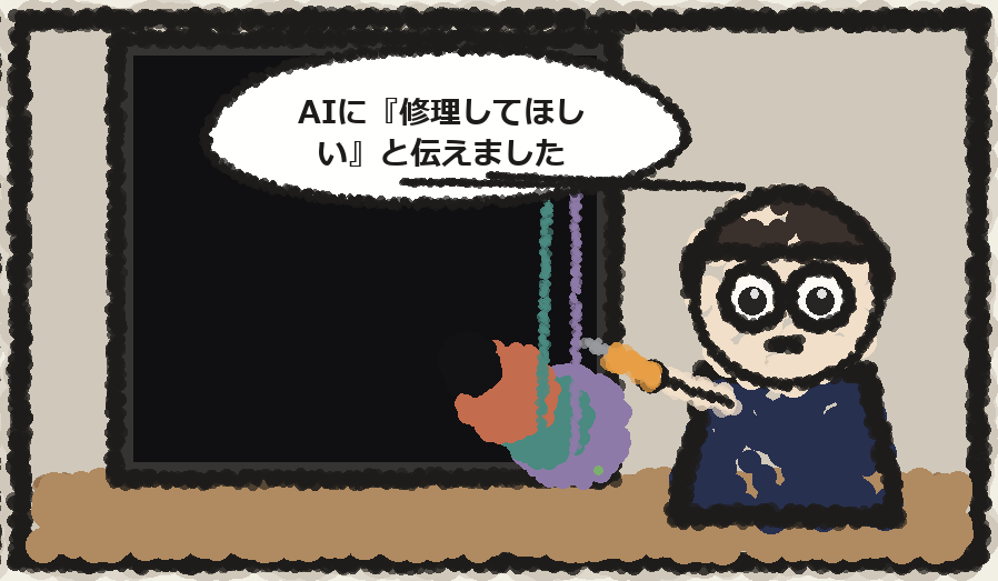液晶を壊してしまい、AIに修理を頼む場面